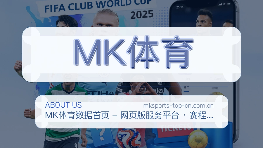 MK体育关于我们